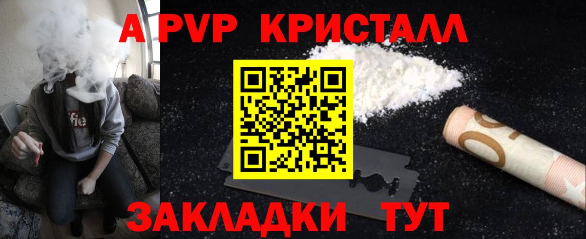 Кыштым  APVP кристаллы  Вход с VPN  Alpha-PVP кристаллы  A PVP кристаллы 