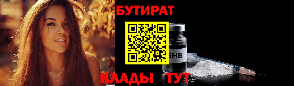 Кыштым  Бутират Butirat  Вход с VPN 