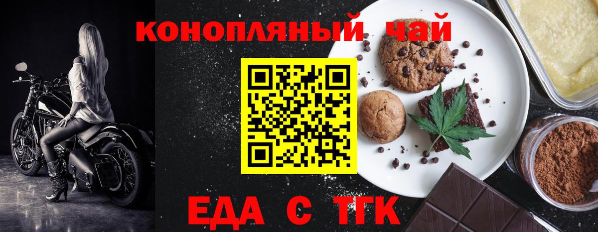 Печенье с ТГК марихуана  Вход с VPN  Кыштым 