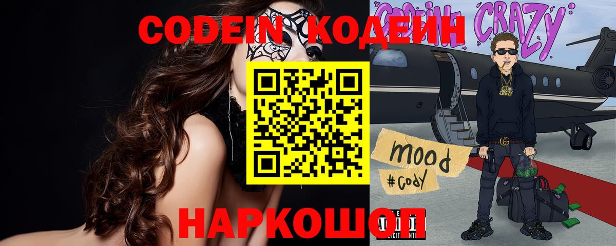 Кодеиновый сироп Lean напиток Lean (лин)  Вход с VPN  Кодеин напиток Lean (лин)  Кыштым 
