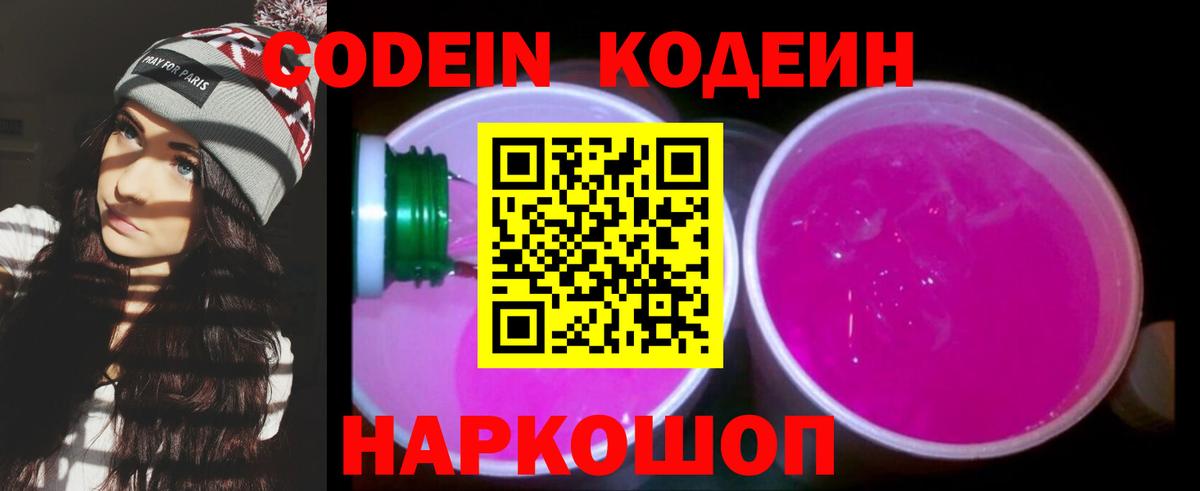 Кодеин напиток Lean (лин) Кыштым