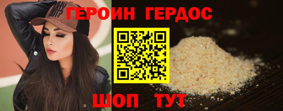 ГЕРОИН  Героин VHQ  Вход с VPN  Кыштым 