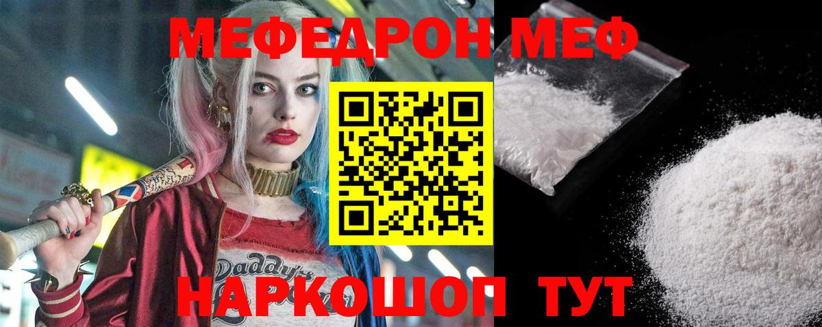 Кыштым  Меф VHQ  МЯУ-МЯУ кристаллы  МЯУ-МЯУ    ССЫЛКА  Вход с VPN 