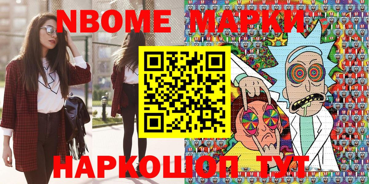 Марки 25I-NBOMe 1,8мг Кыштым